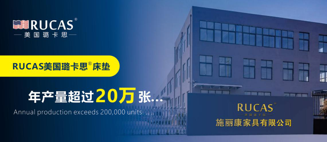 RUCAS璐卡思床墊怎么樣？