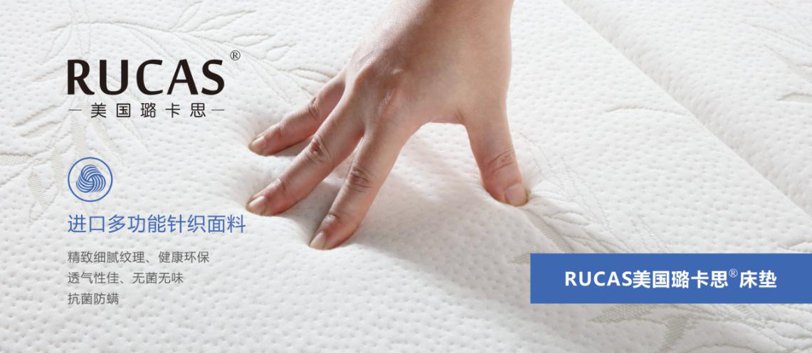 RUCAS璐卡思床墊怎么樣？
